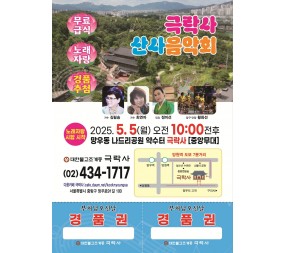 극락사 4월 초파일 부처님 오신…